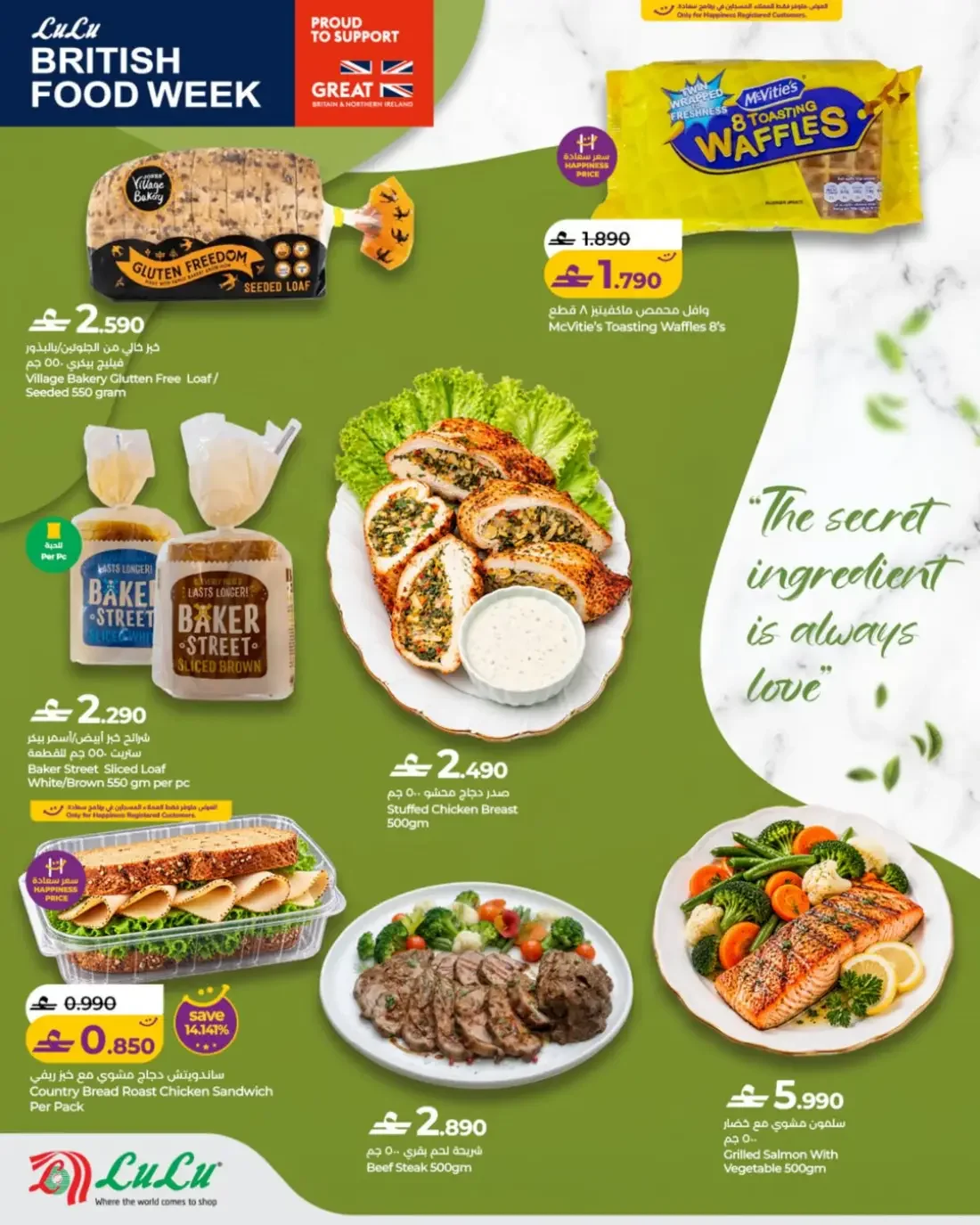 British Food Week | LuLu Oman Offers page 7