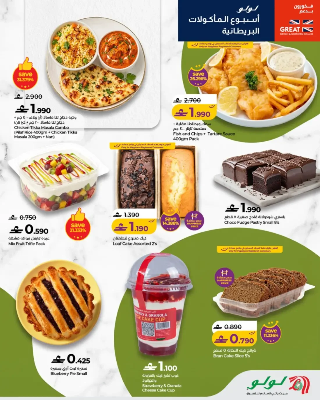 British Food Week | LuLu Oman Offers page 8