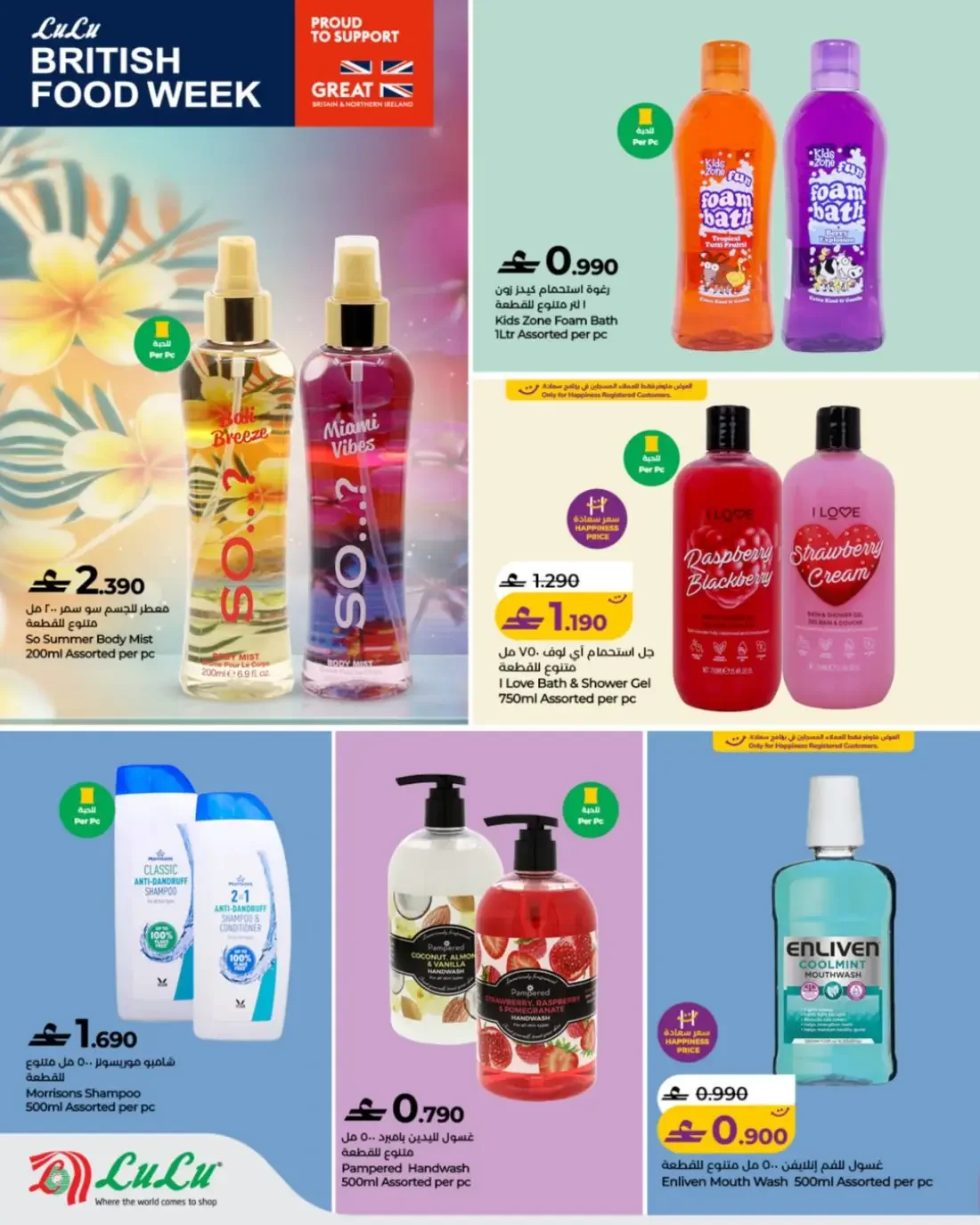 British Food Week | LuLu Oman Offers page 9