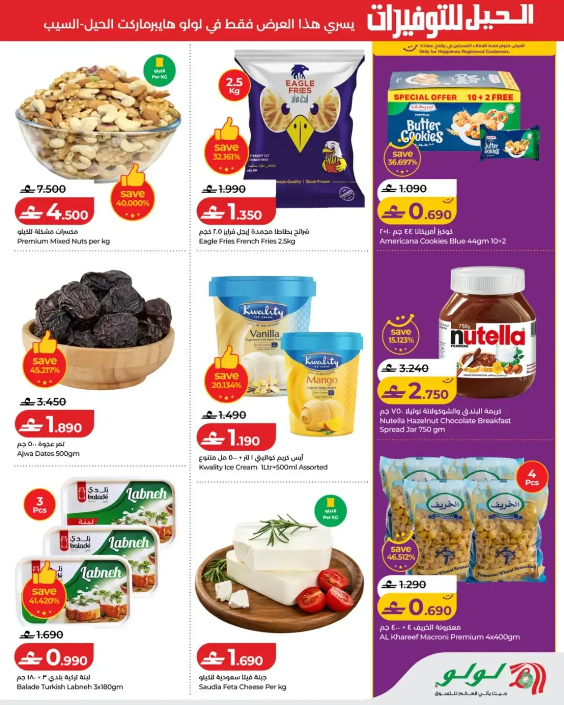 Al Hail Savers | LuLu Offers Oman page 3