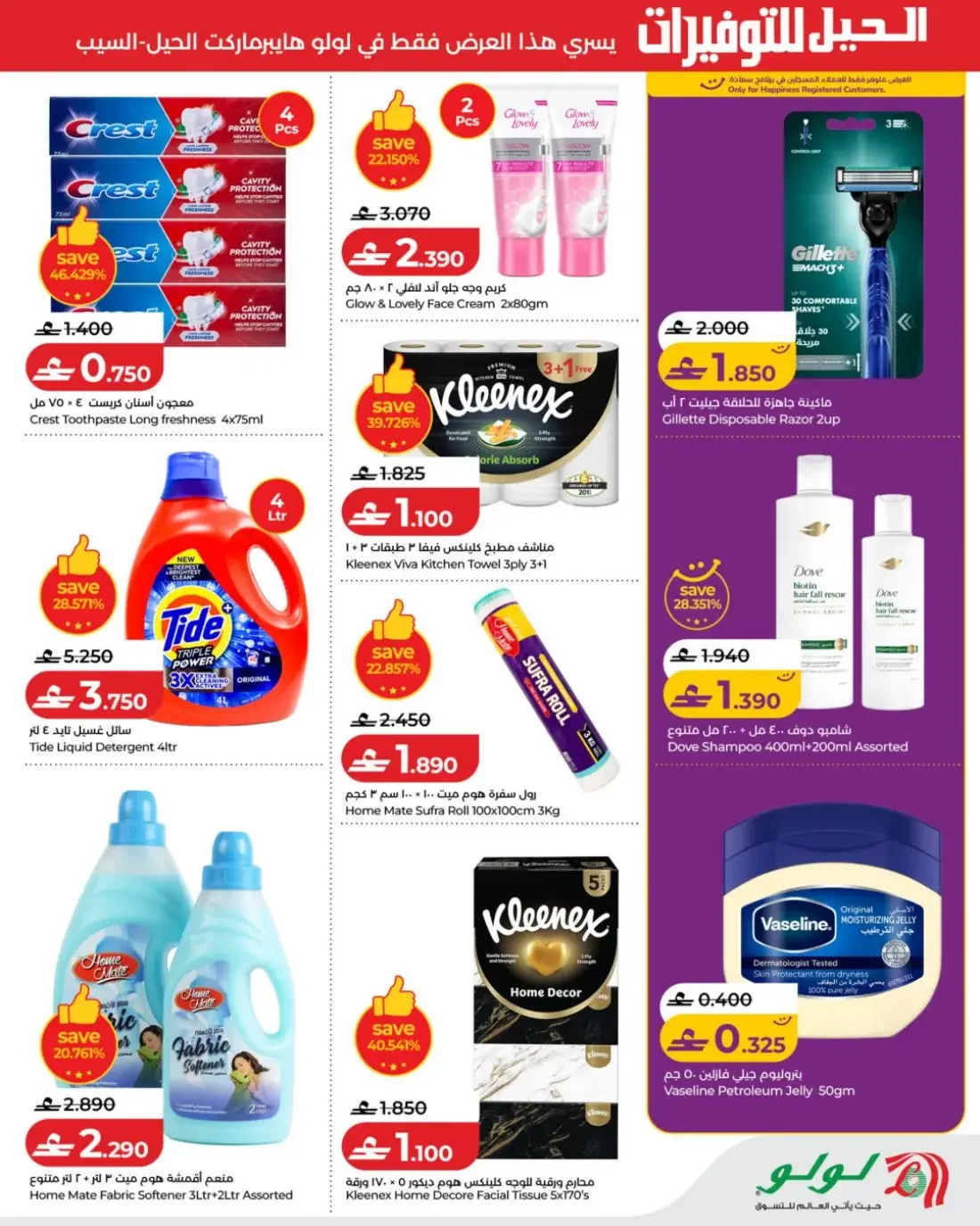 Al Hail Savers | LuLu Offers Oman page 5