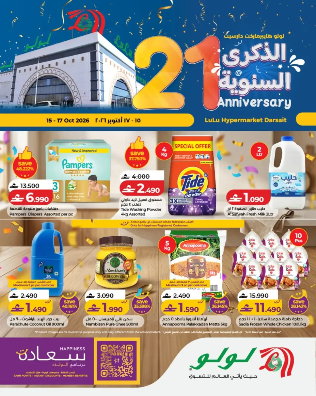 21st Anniversary Deals | LuLu Hypermarket Darsait page 1
