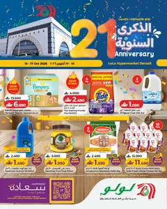 21st Anniversary Deals | LuLu Hypermarket Darsait flyer cover