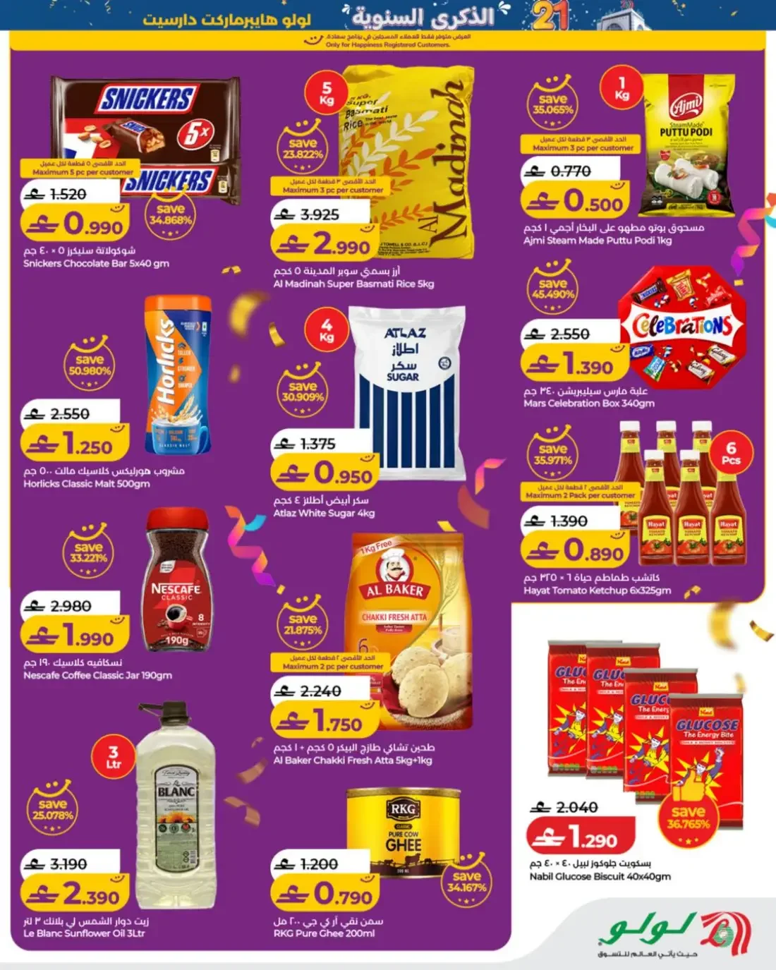21st Anniversary Deals | LuLu Hypermarket Darsait page 3
