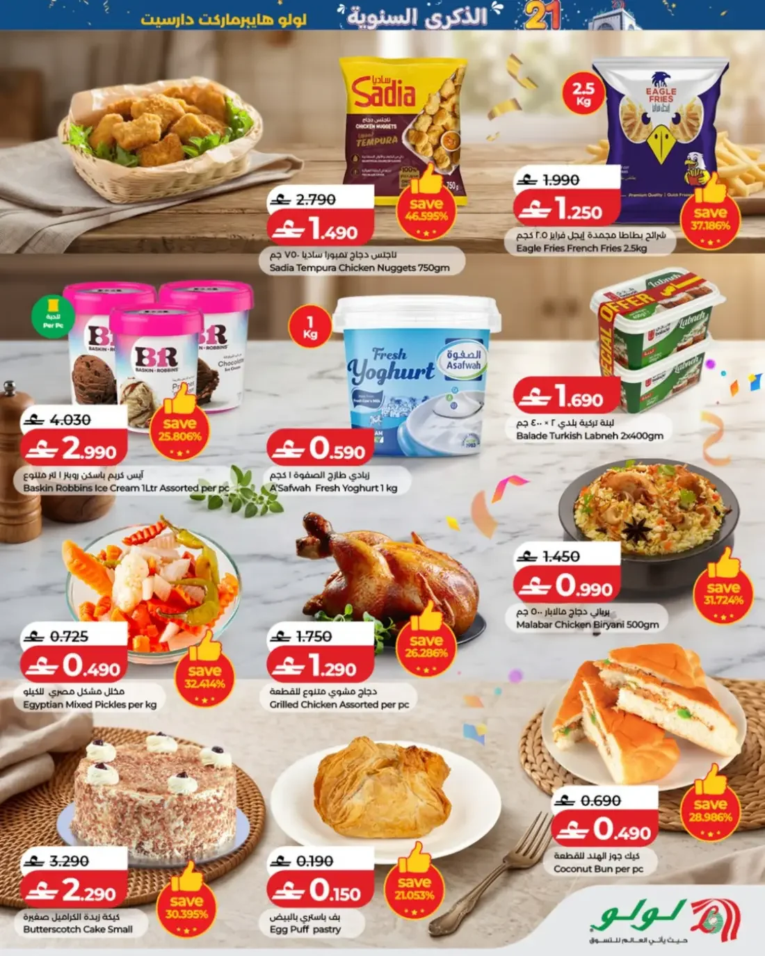 21st Anniversary Deals | LuLu Hypermarket Darsait page 5