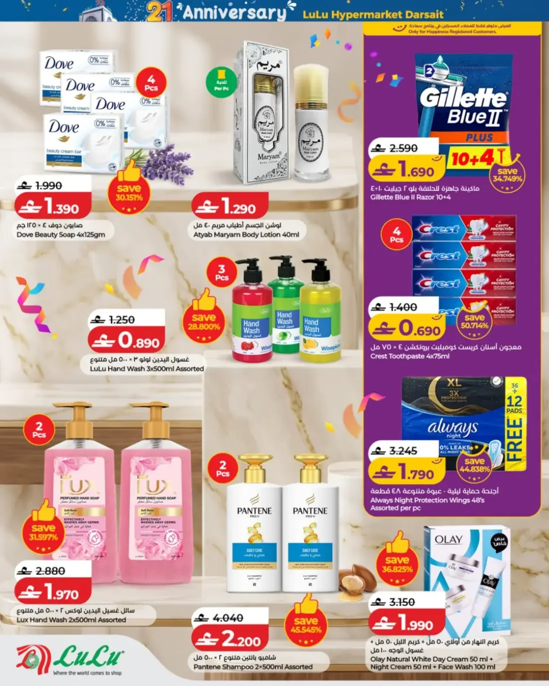 21st Anniversary Deals | LuLu Hypermarket Darsait page 6