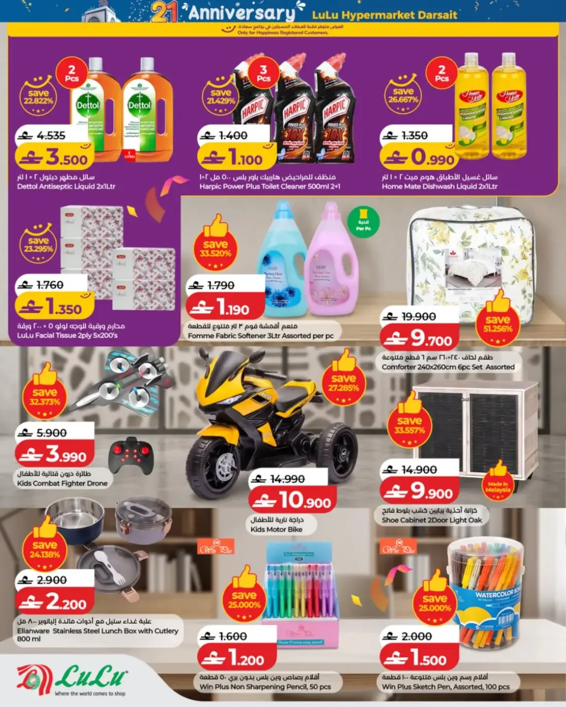 21st Anniversary Deals | LuLu Hypermarket Darsait page 8