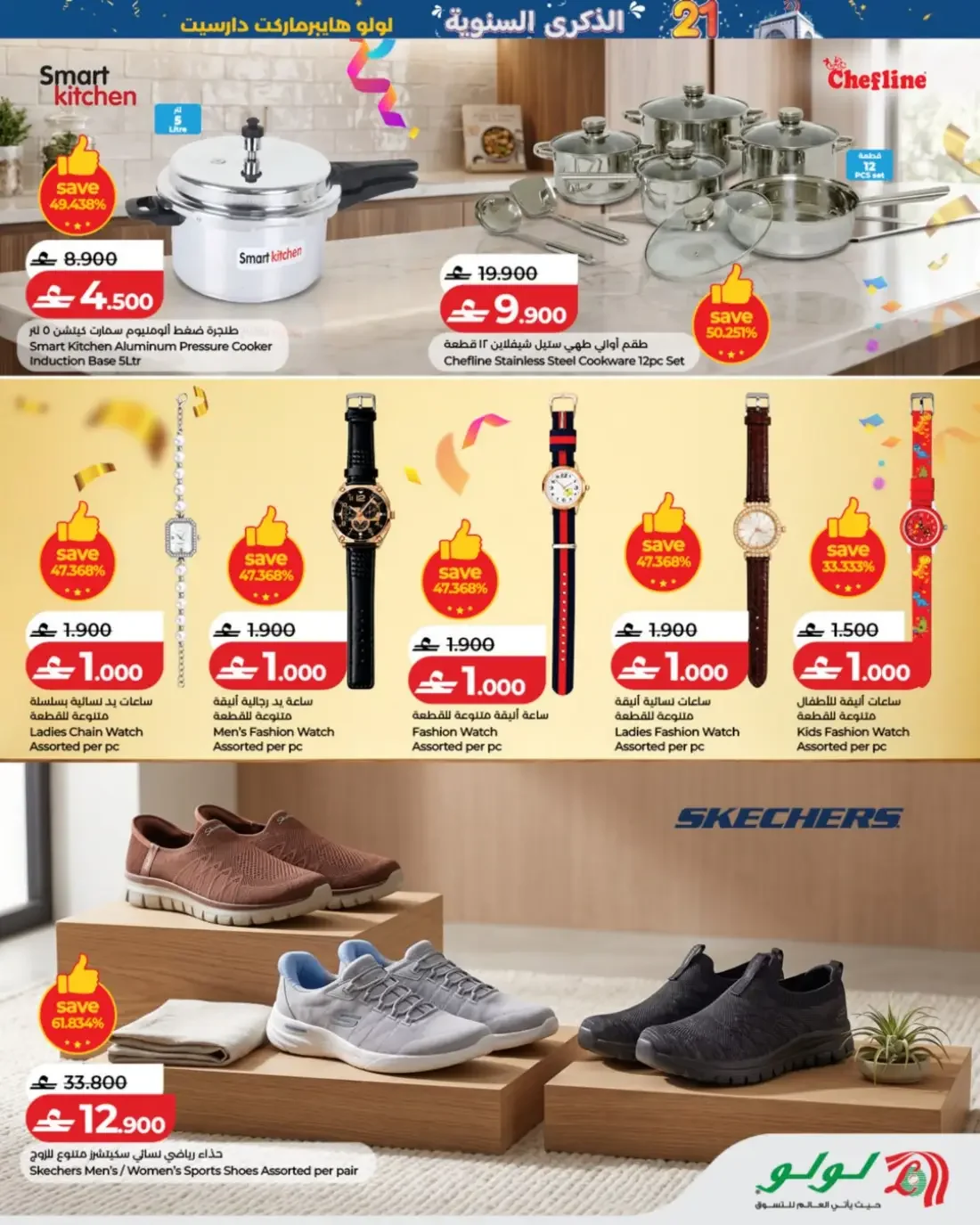 21st Anniversary Deals | LuLu Hypermarket Darsait page 9