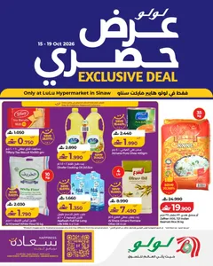 Exclusive Deals | LuLu Hypermarket Sinaw flyer cover