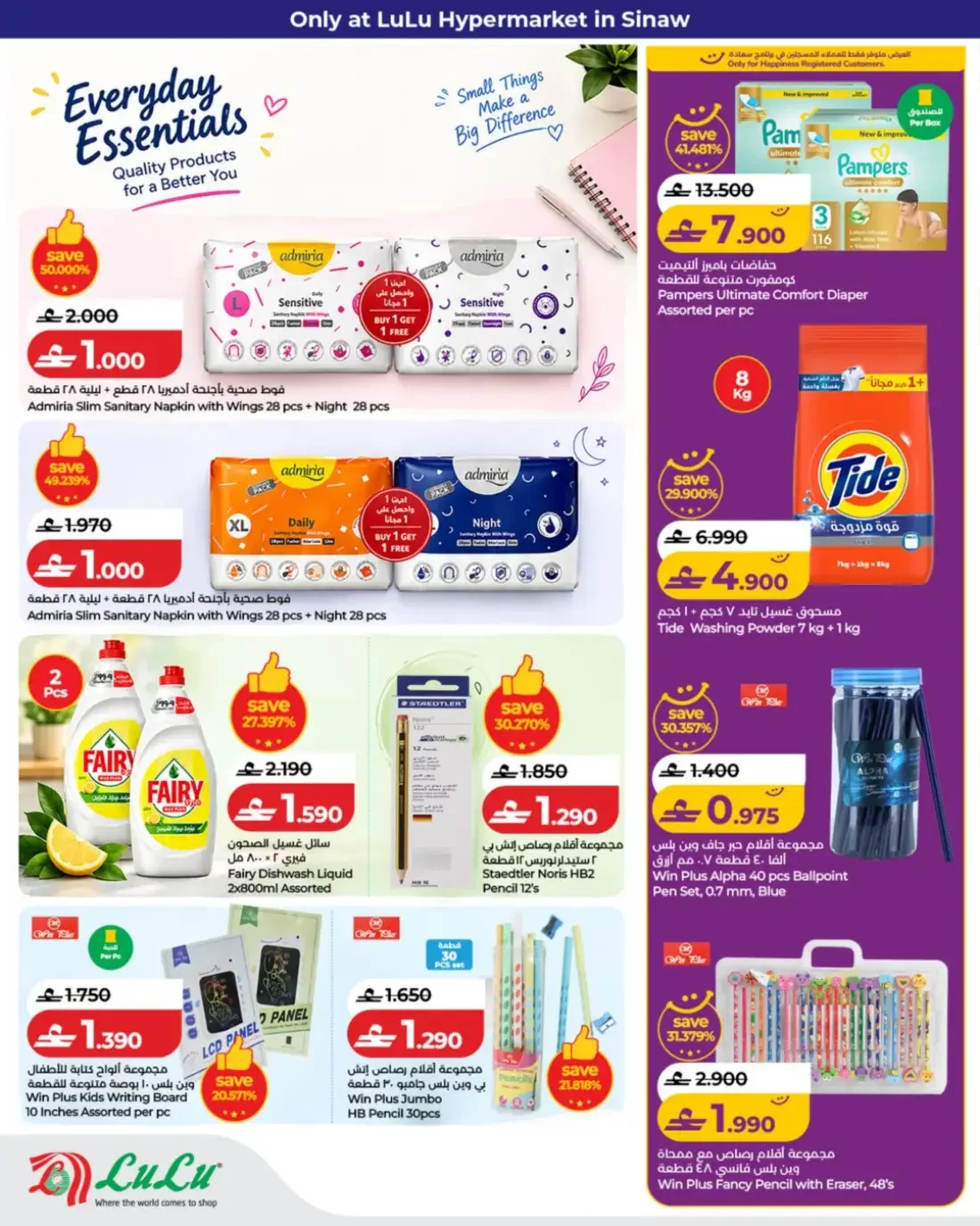 Exclusive Deals | LuLu Hypermarket Sinaw page 4