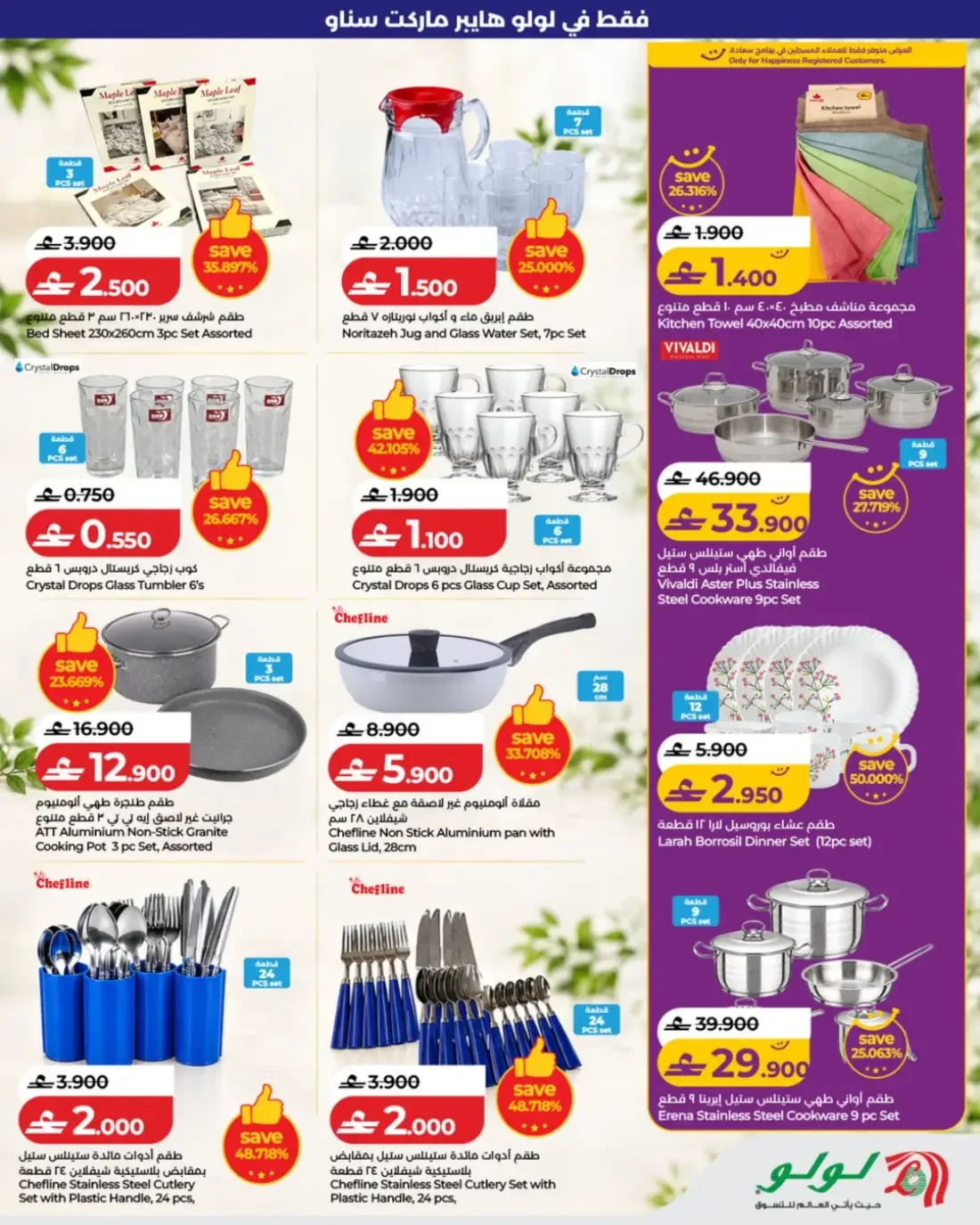 Exclusive Deals | LuLu Hypermarket Sinaw page 5