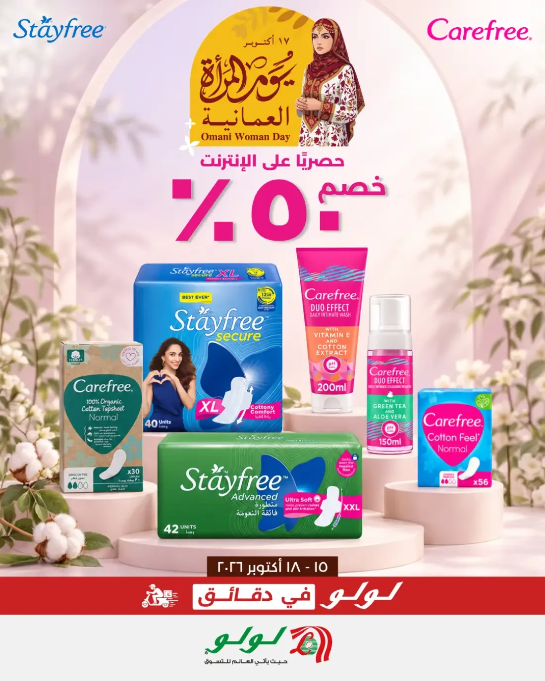 Omani Woman Day Deals | LuLu Offers Oman page 1