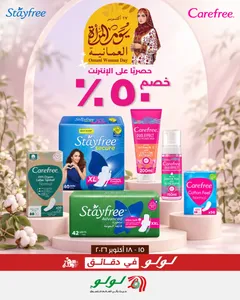 Omani Woman Day Deals | LuLu Offers Oman flyer cover