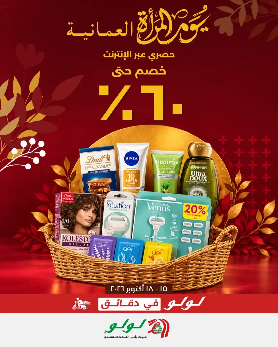Omani Woman Day Deals | LuLu Offers Oman page 1