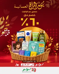Omani Woman Day Deals | LuLu Offers Oman flyer cover