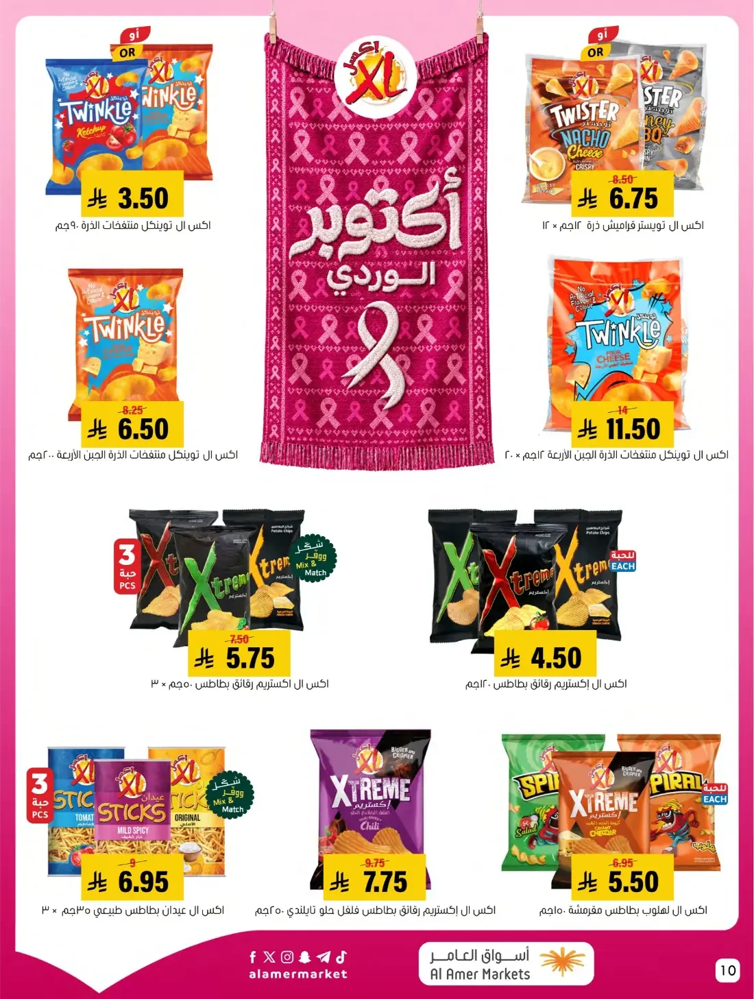 Pink October Offers | Al Amer Markets Saudi Arabia page 10