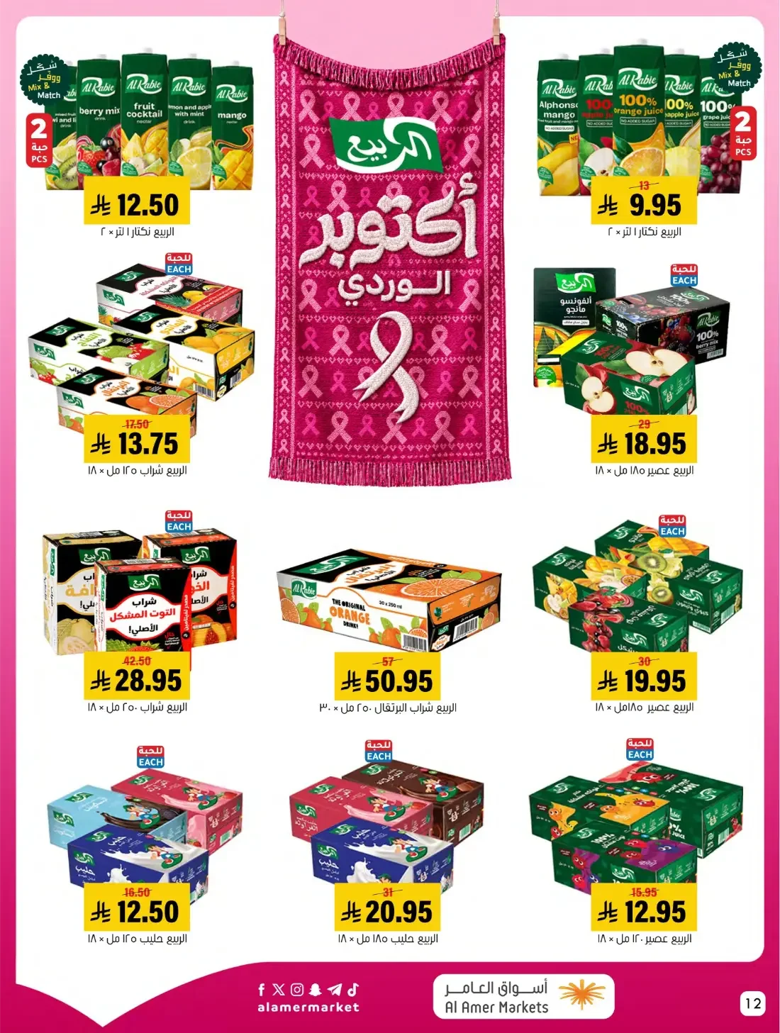 Pink October Offers | Al Amer Markets Saudi Arabia page 12