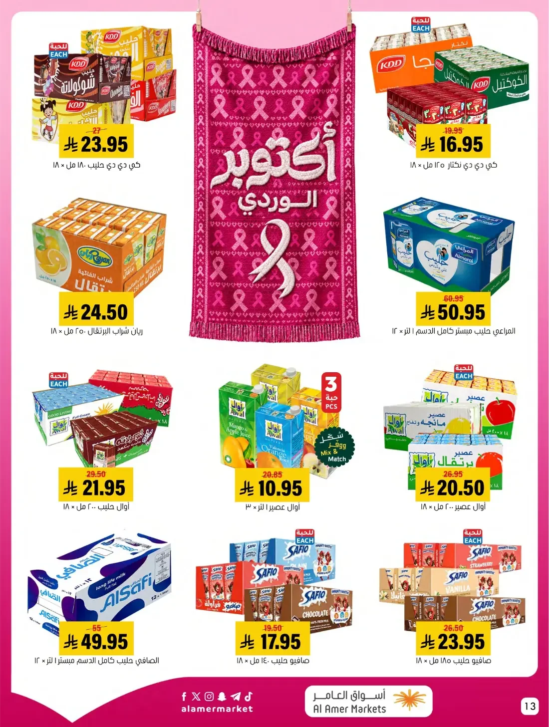 Pink October Offers | Al Amer Markets Saudi Arabia page 13