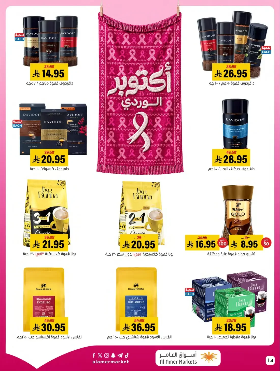 Pink October Offers | Al Amer Markets Saudi Arabia page 14