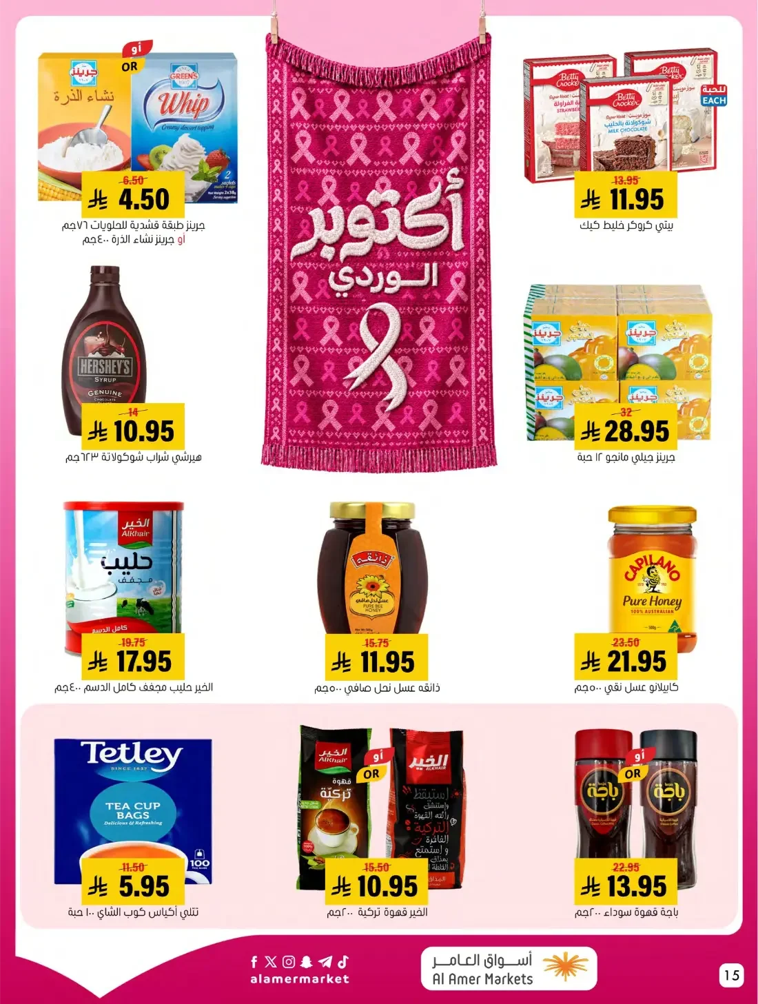 Pink October Offers | Al Amer Markets Saudi Arabia page 15