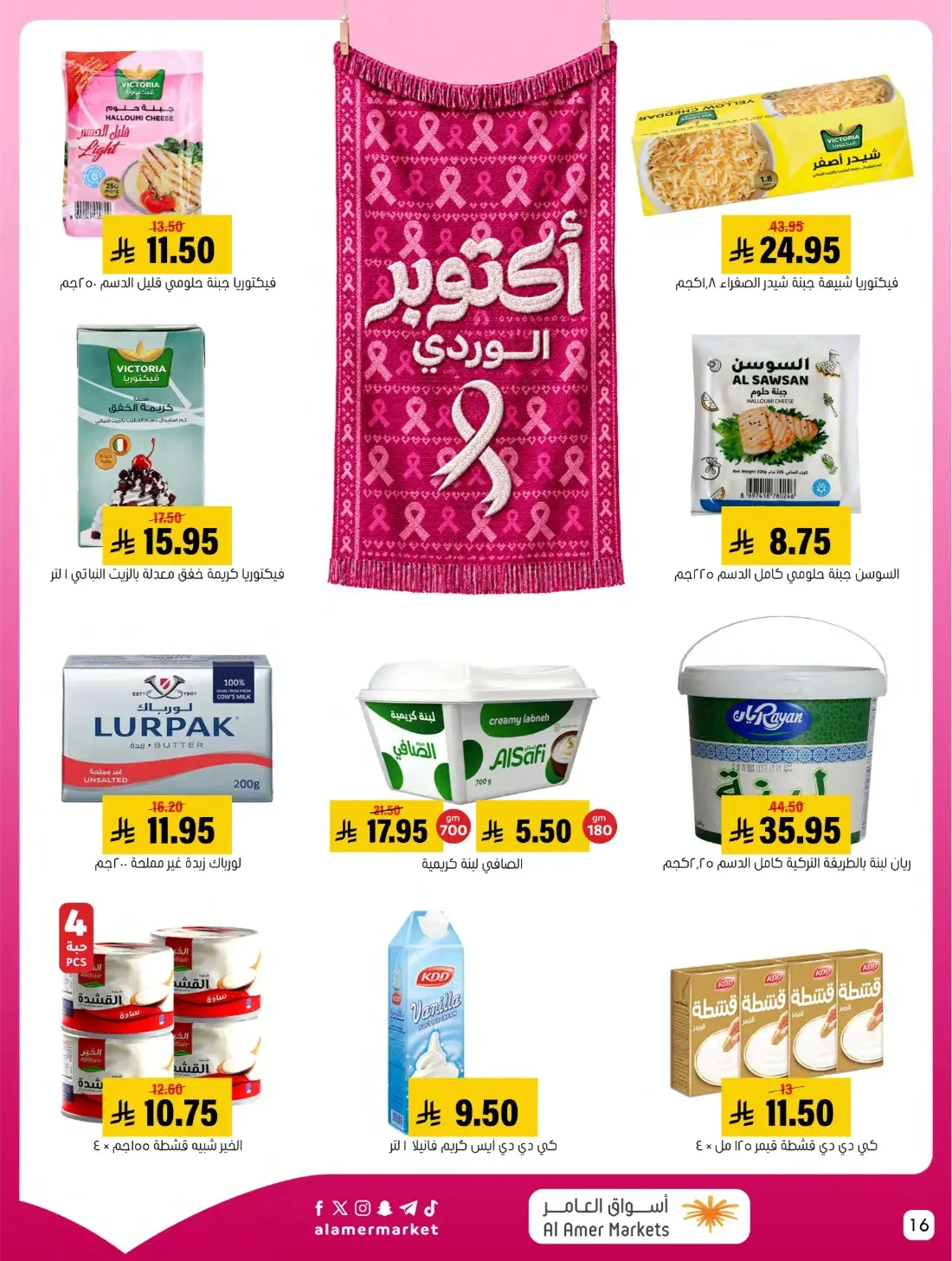 Pink October Offers | Al Amer Markets Saudi Arabia page 16