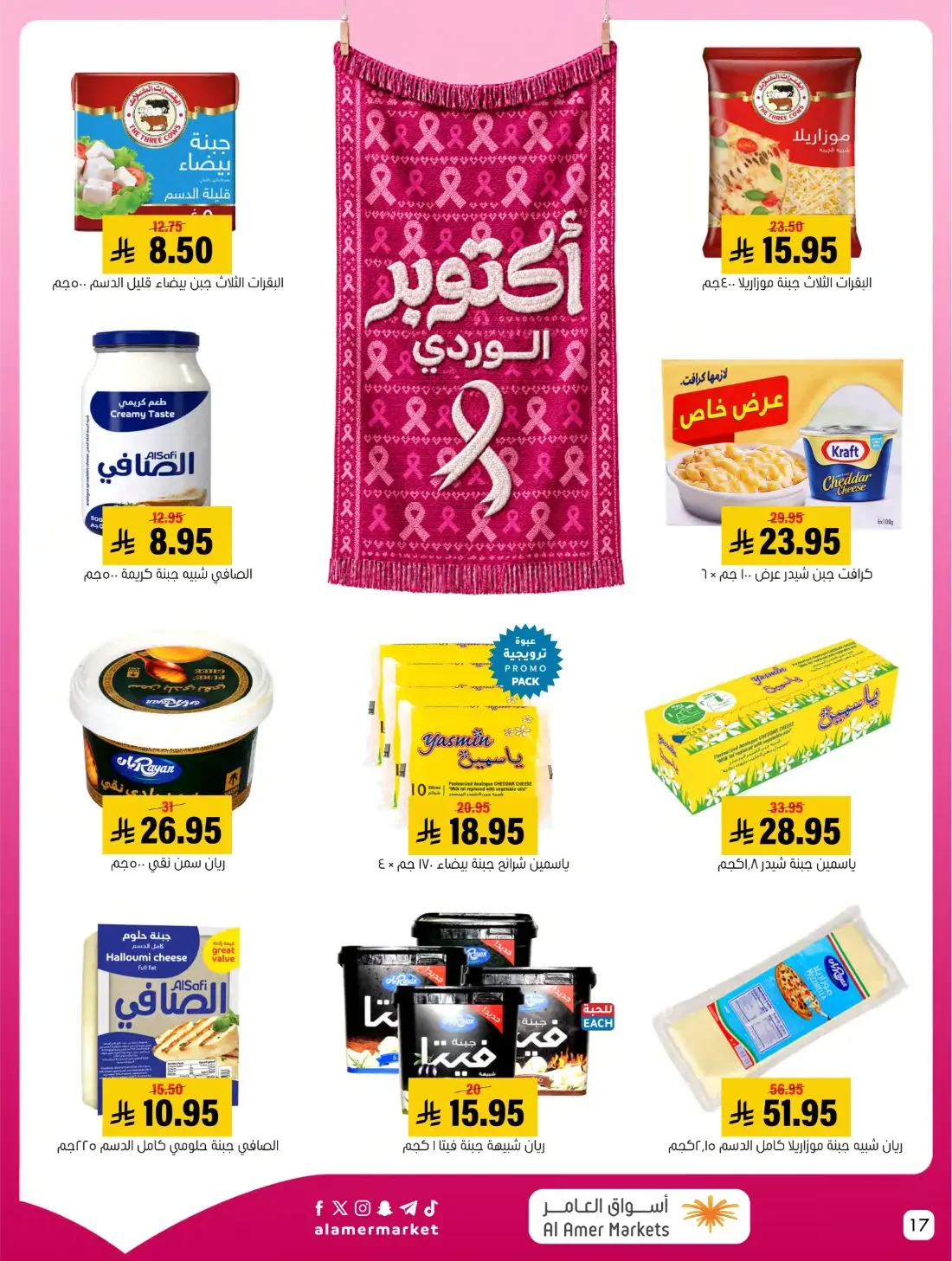 Pink October Offers | Al Amer Markets Saudi Arabia page 17
