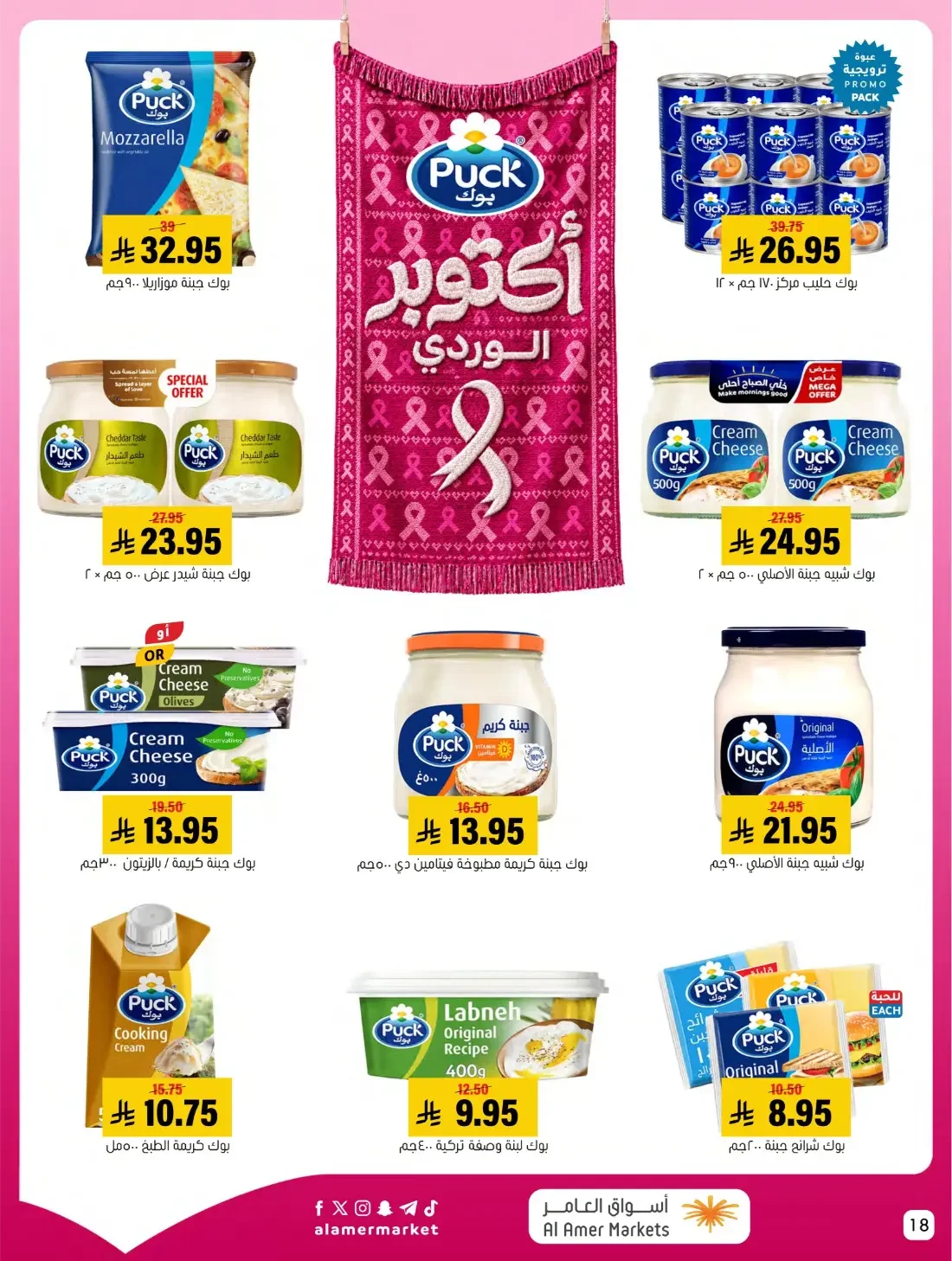 Pink October Offers | Al Amer Markets Saudi Arabia page 18