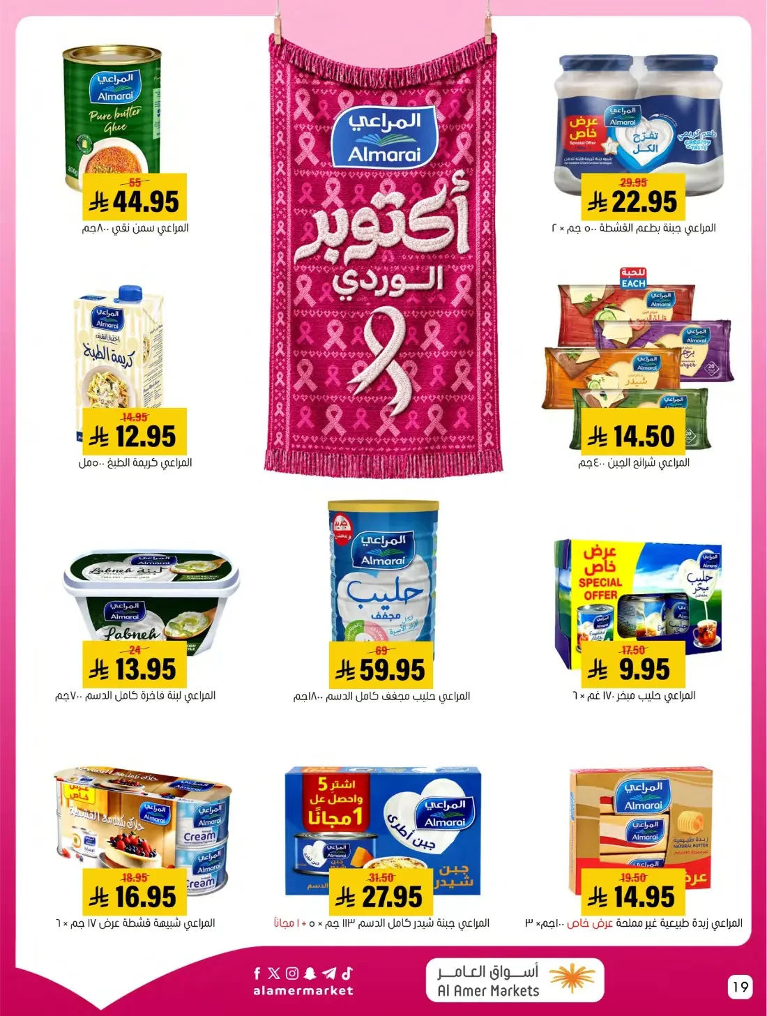 Pink October Offers | Al Amer Markets Saudi Arabia page 19
