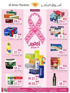 Pink October Offers | Al Amer Markets Saudi Arabia flyer cover