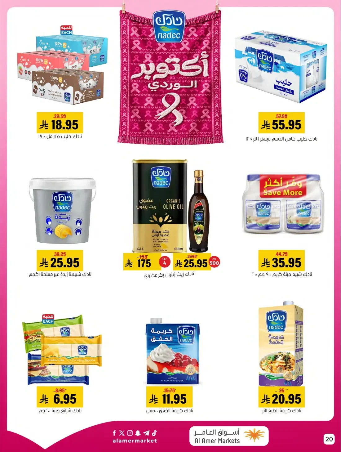 Pink October Offers | Al Amer Markets Saudi Arabia page 20