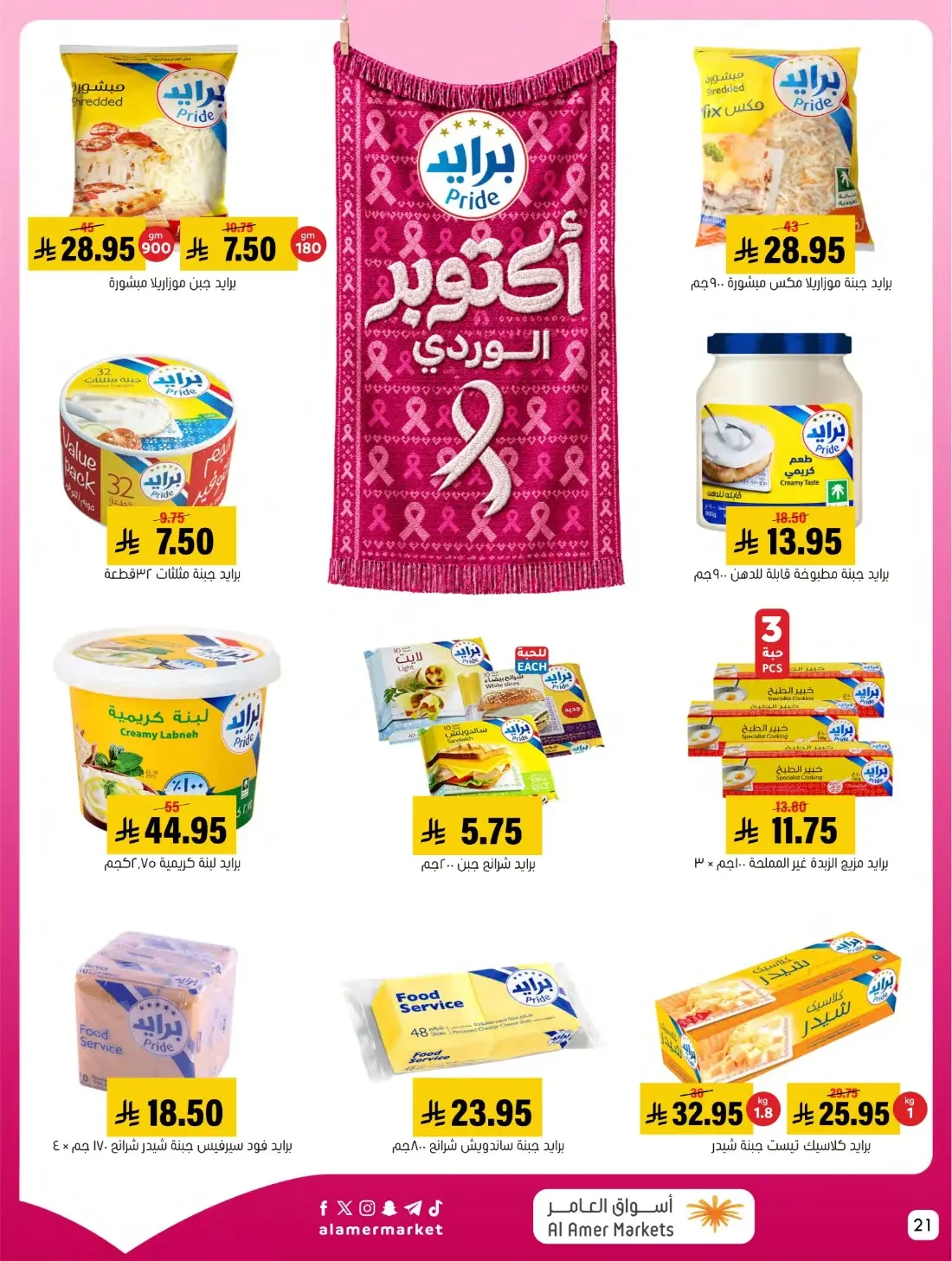 Pink October Offers | Al Amer Markets Saudi Arabia page 21