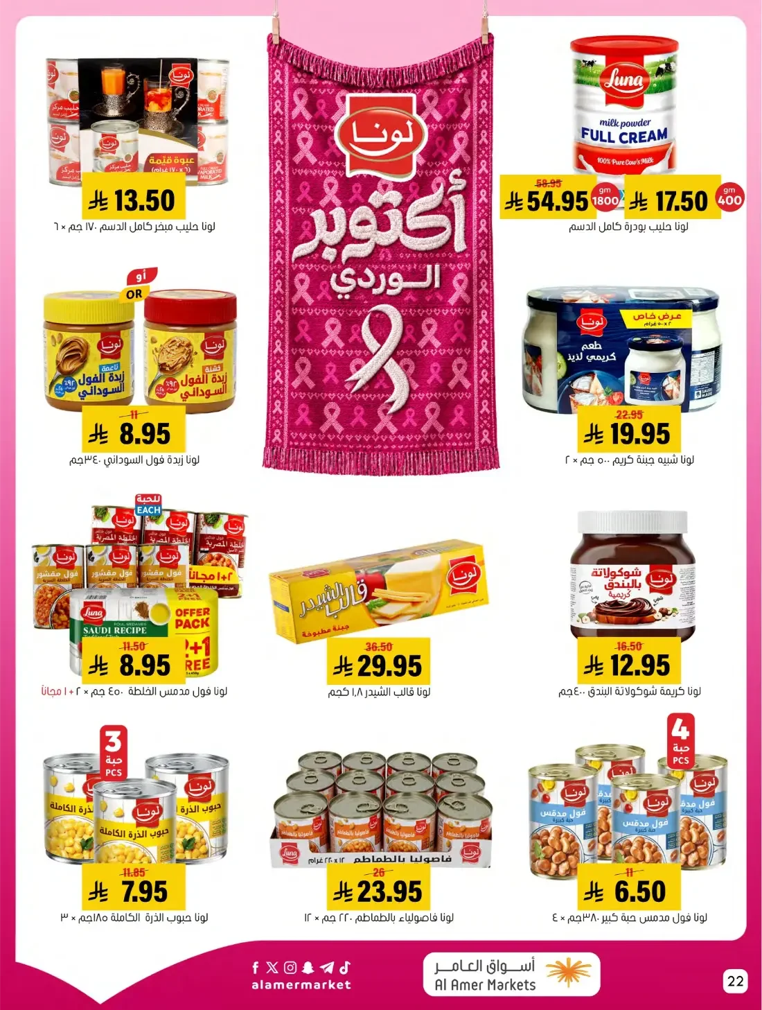 Pink October Offers | Al Amer Markets Saudi Arabia page 22