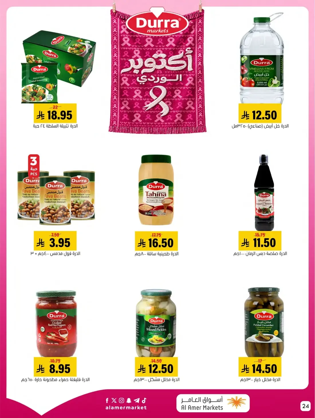 Pink October Offers | Al Amer Markets Saudi Arabia page 24