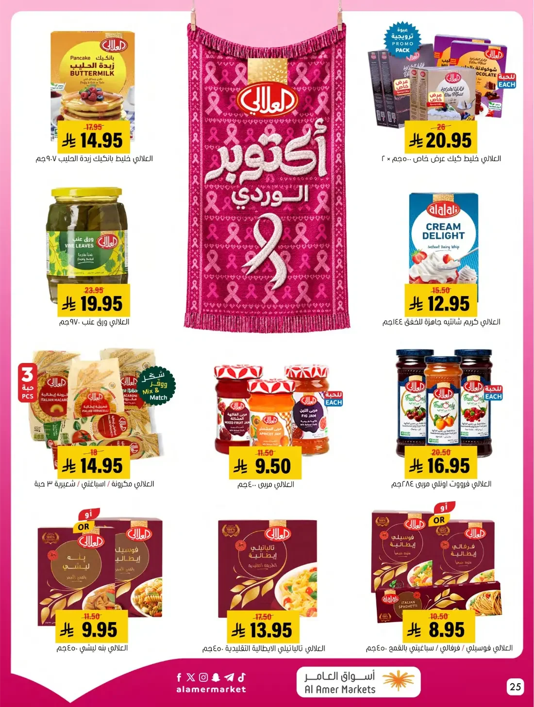 Pink October Offers | Al Amer Markets Saudi Arabia page 25
