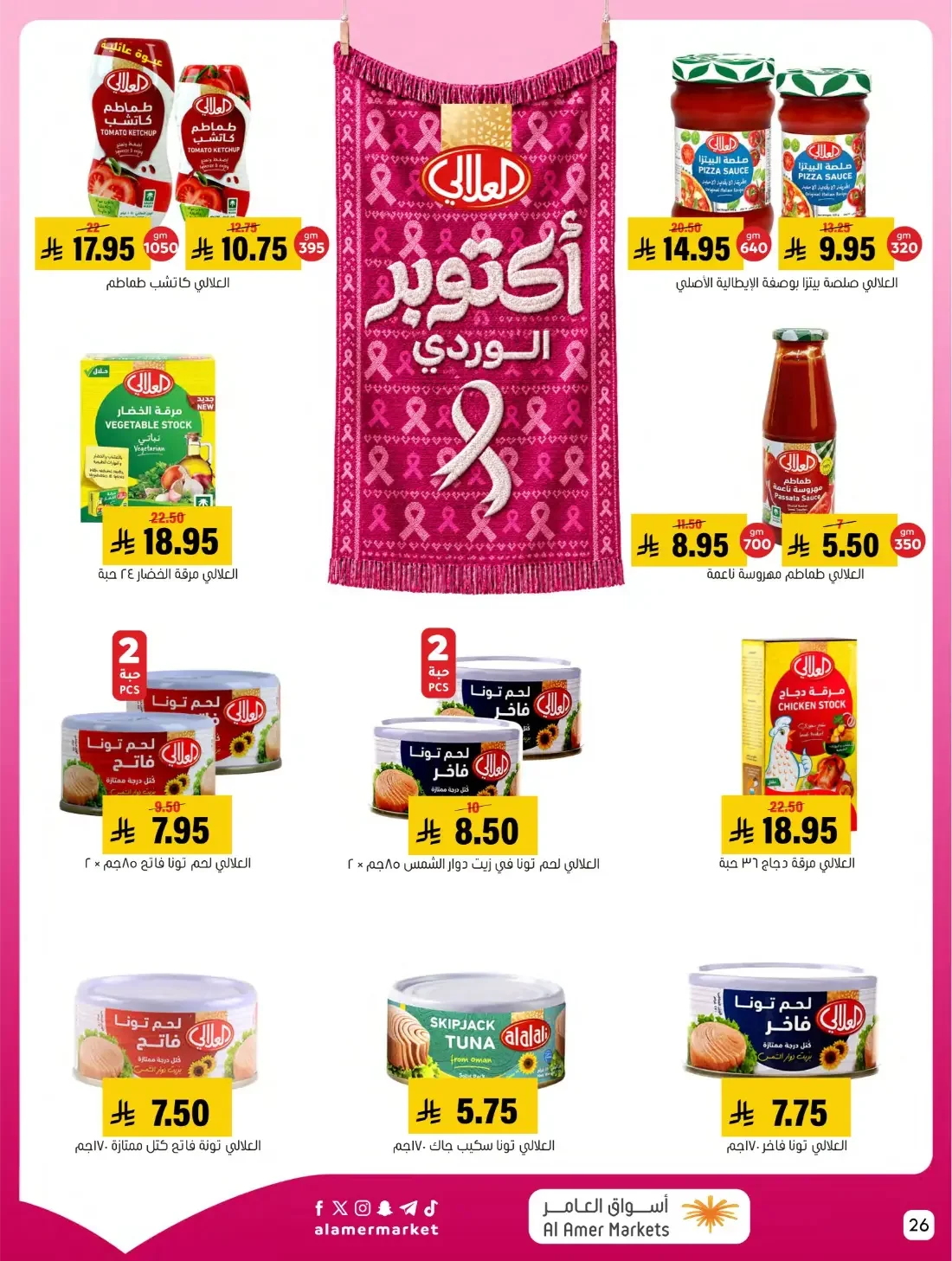 Pink October Offers | Al Amer Markets Saudi Arabia page 26