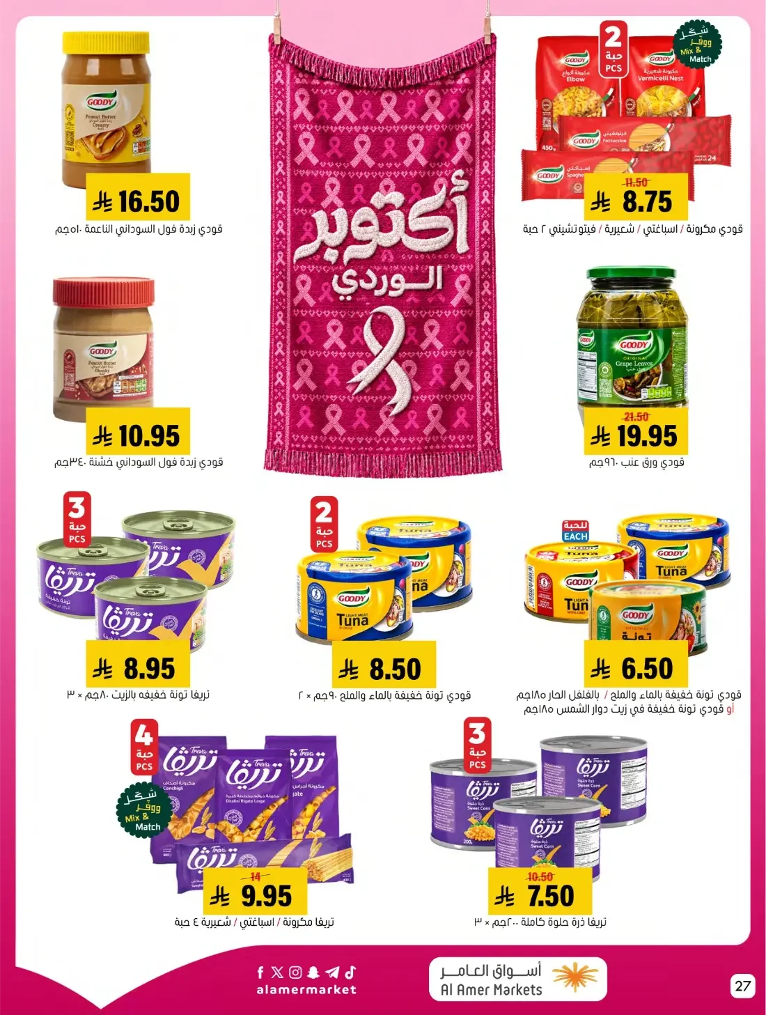 Pink October Offers | Al Amer Markets Saudi Arabia page 27