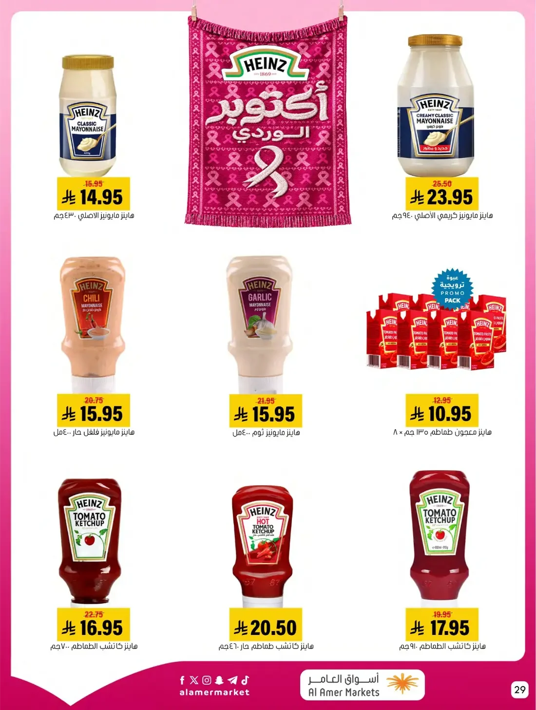 Pink October Offers | Al Amer Markets Saudi Arabia page 29