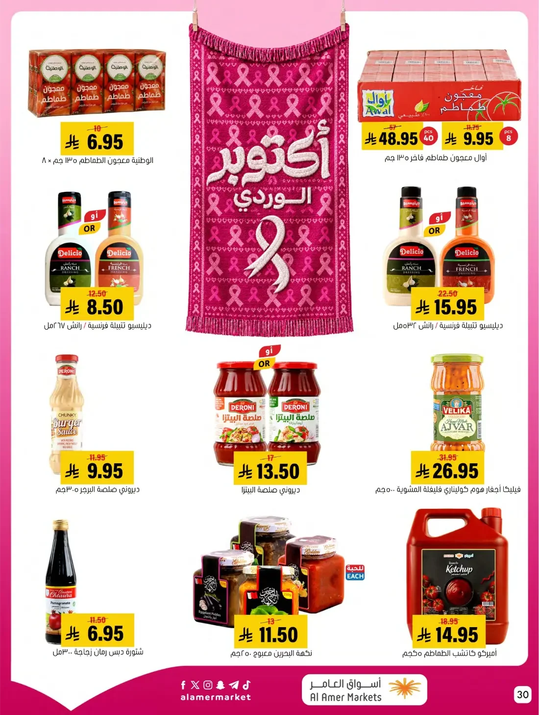 Pink October Offers | Al Amer Markets Saudi Arabia page 30