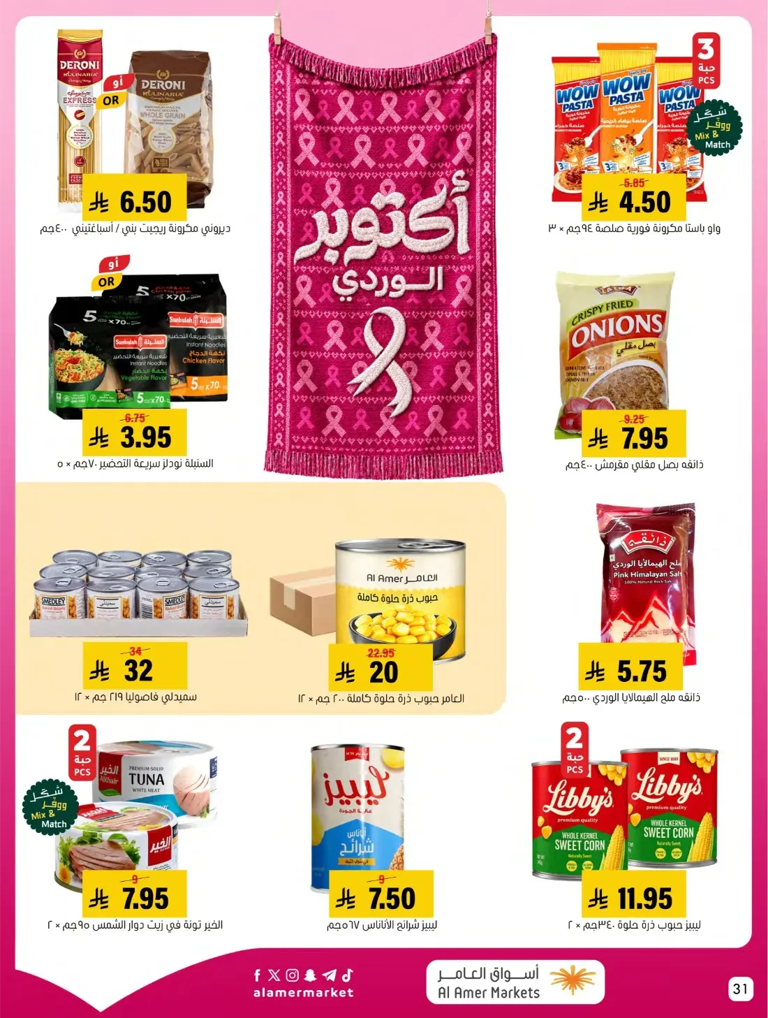 Pink October Offers | Al Amer Markets Saudi Arabia page 31
