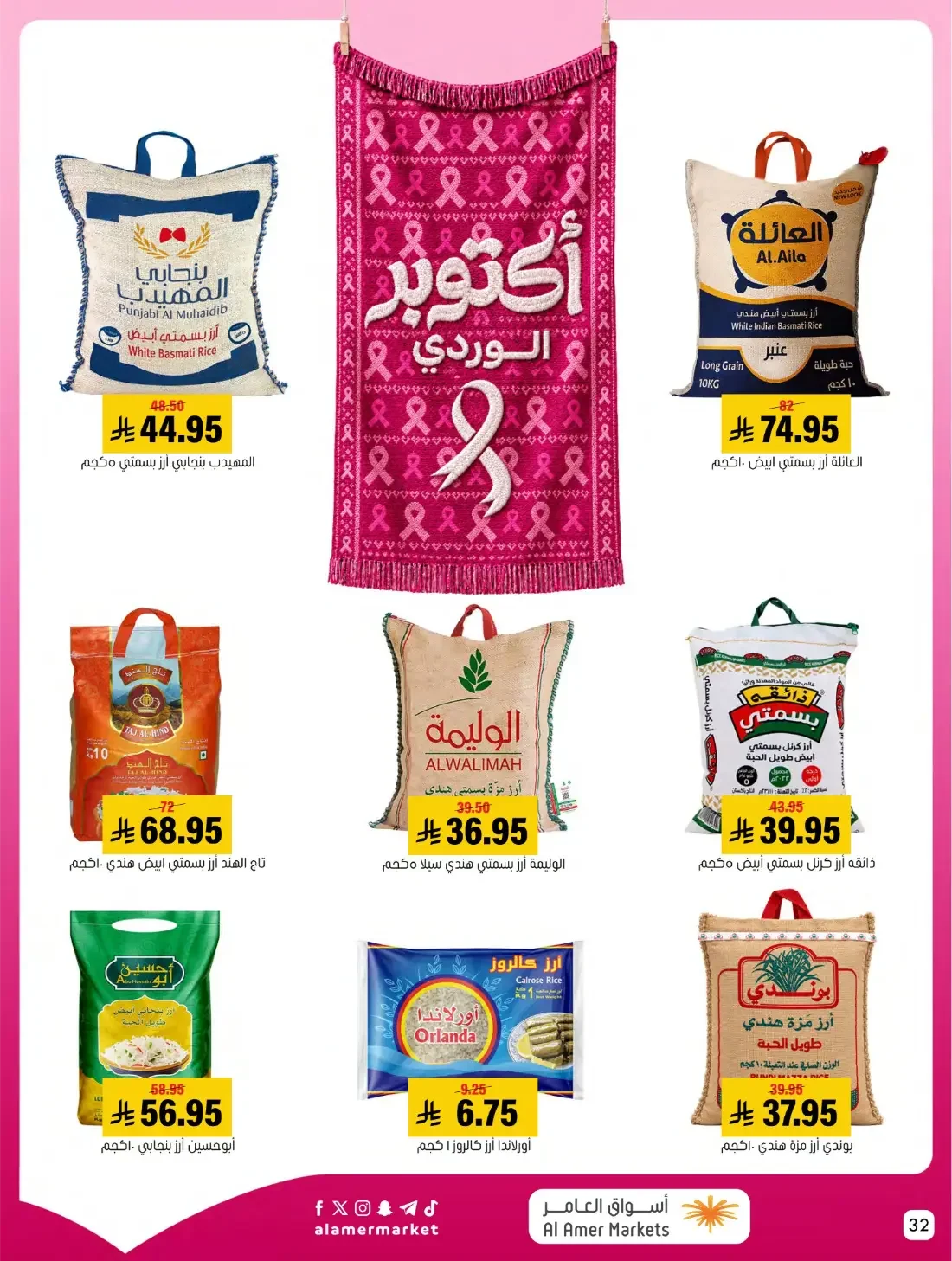 Pink October Offers | Al Amer Markets Saudi Arabia page 32
