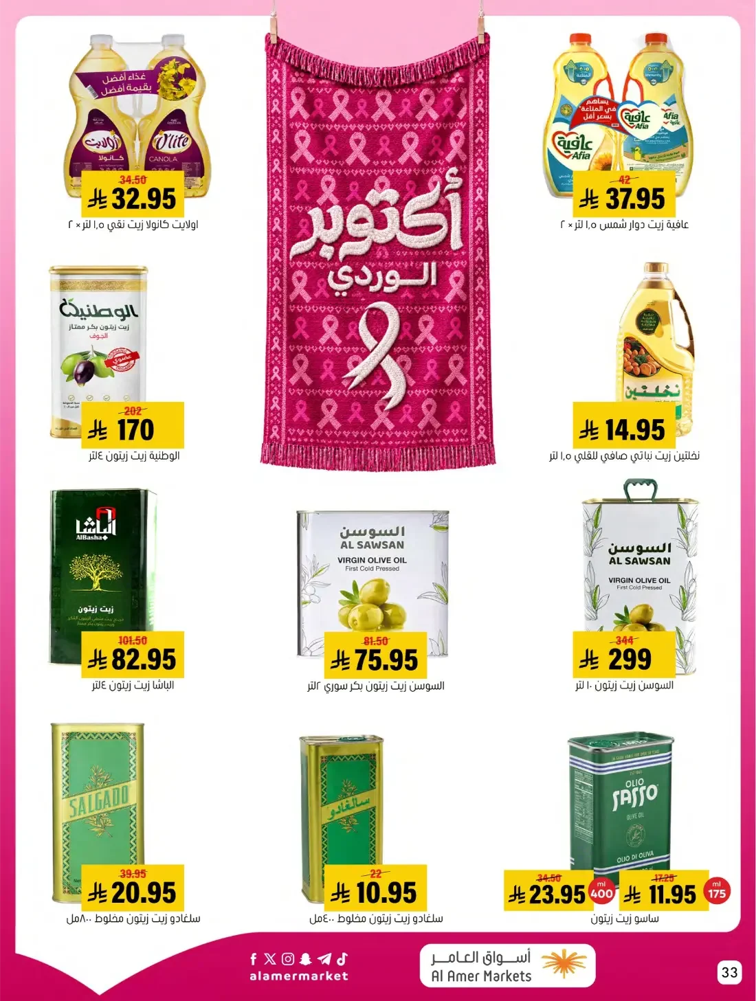 Pink October Offers | Al Amer Markets Saudi Arabia page 33