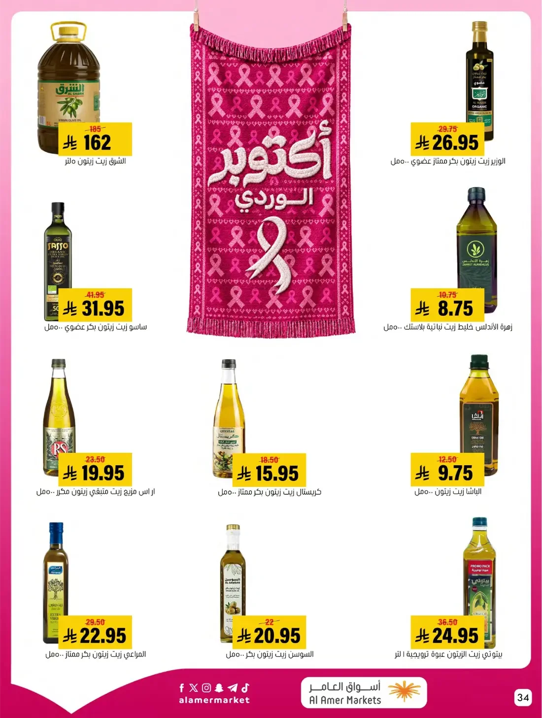 Pink October Offers | Al Amer Markets Saudi Arabia page 34