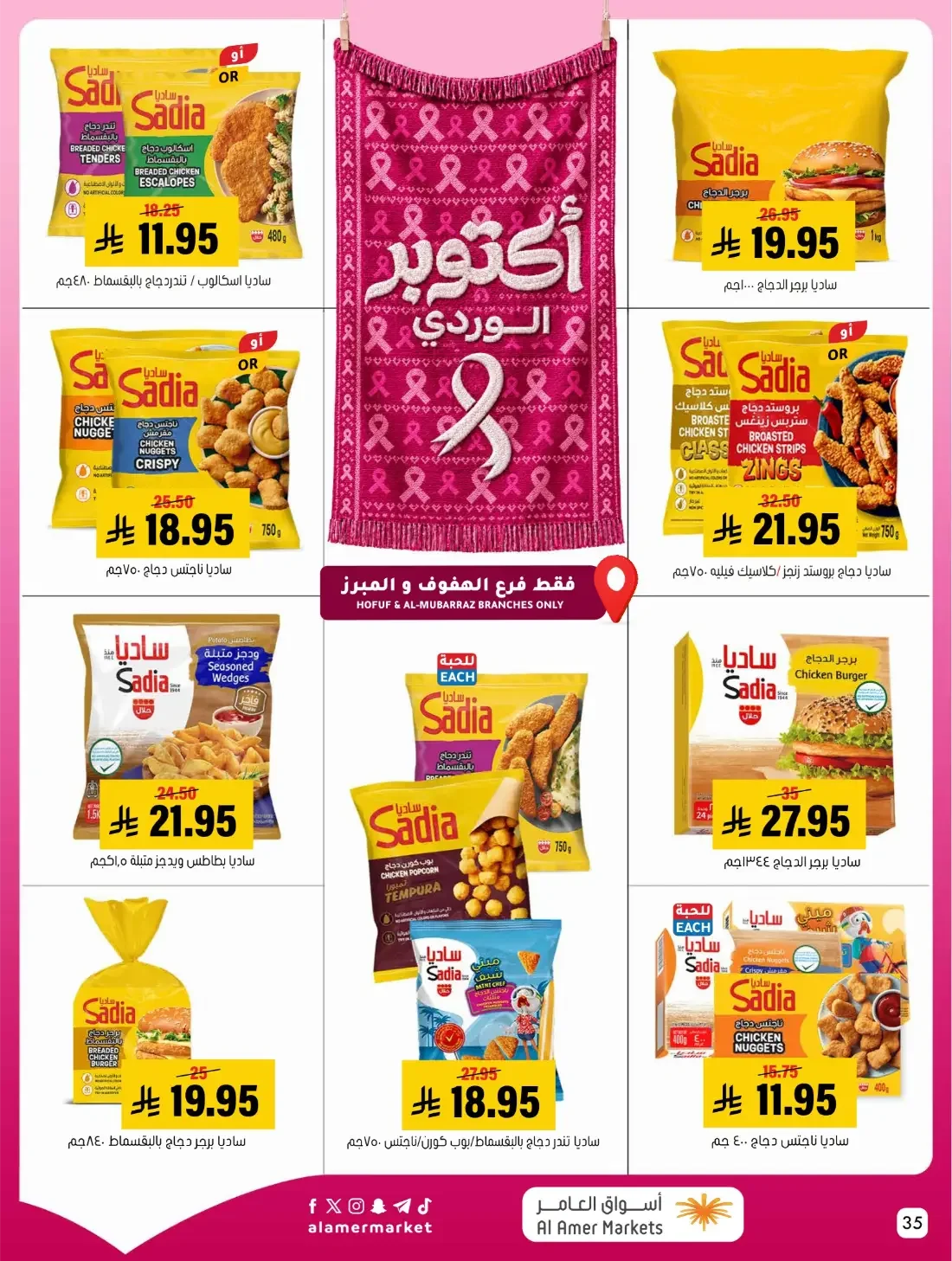 Pink October Offers | Al Amer Markets Saudi Arabia page 35