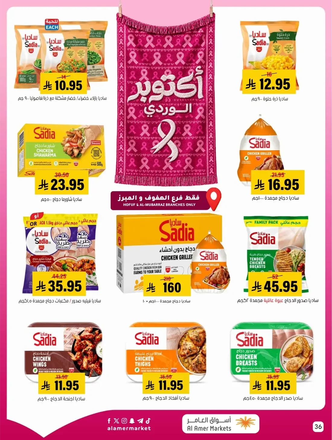 Pink October Offers | Al Amer Markets Saudi Arabia page 36