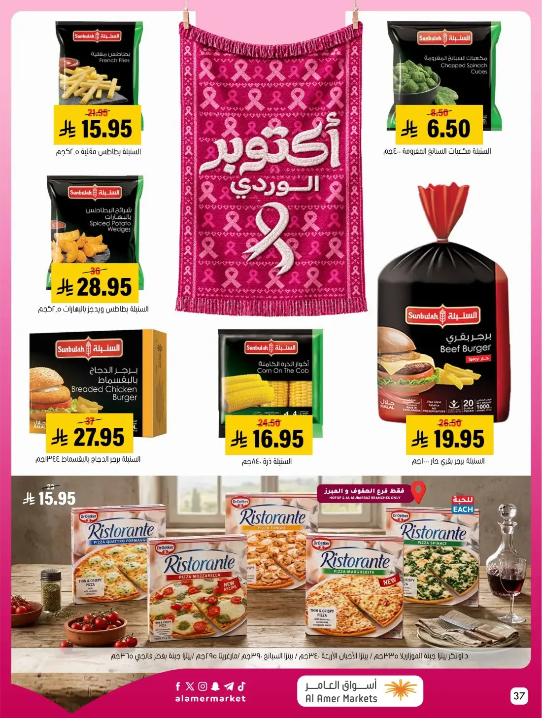 Pink October Offers | Al Amer Markets Saudi Arabia page 37