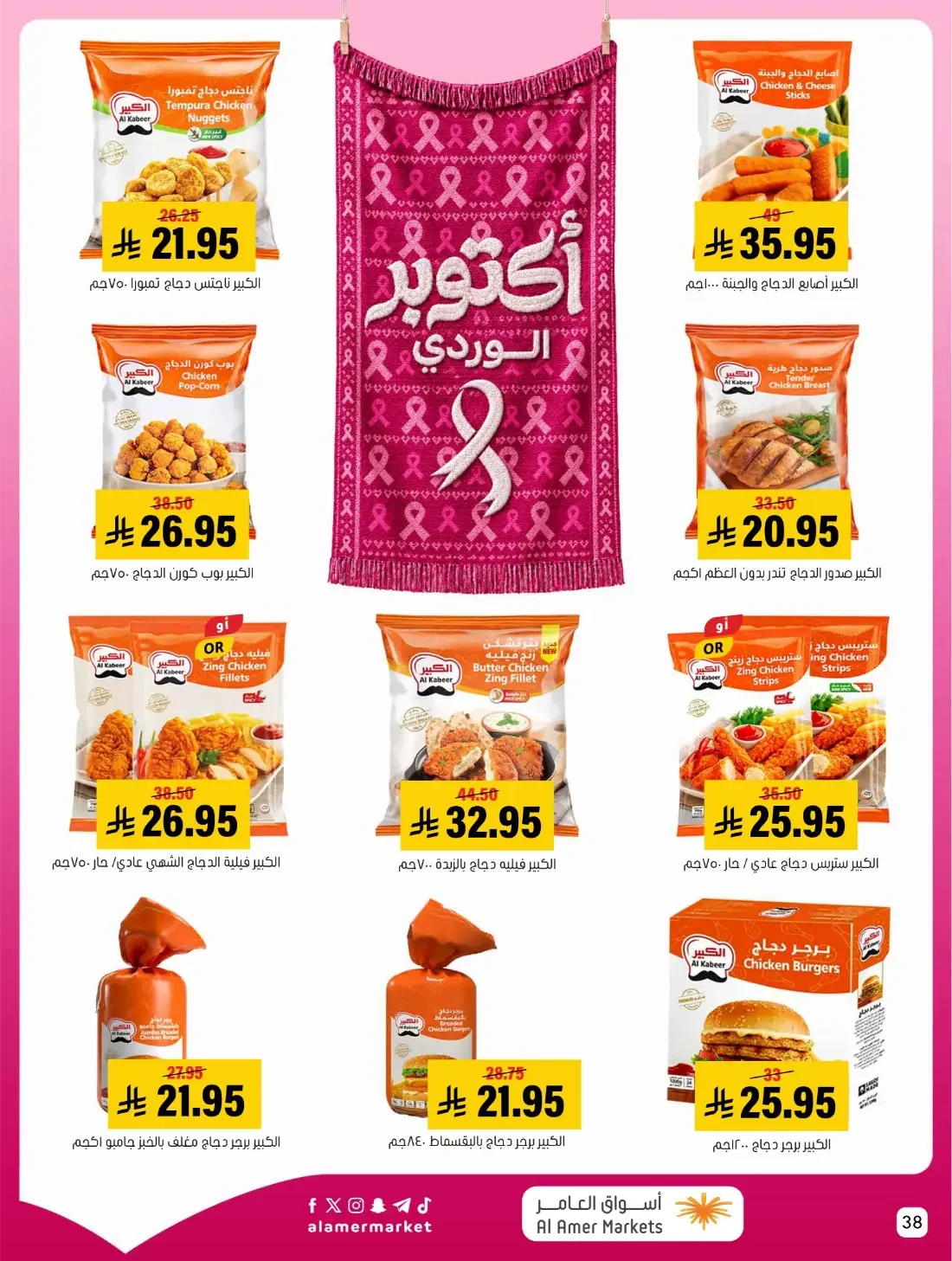 Pink October Offers | Al Amer Markets Saudi Arabia page 38