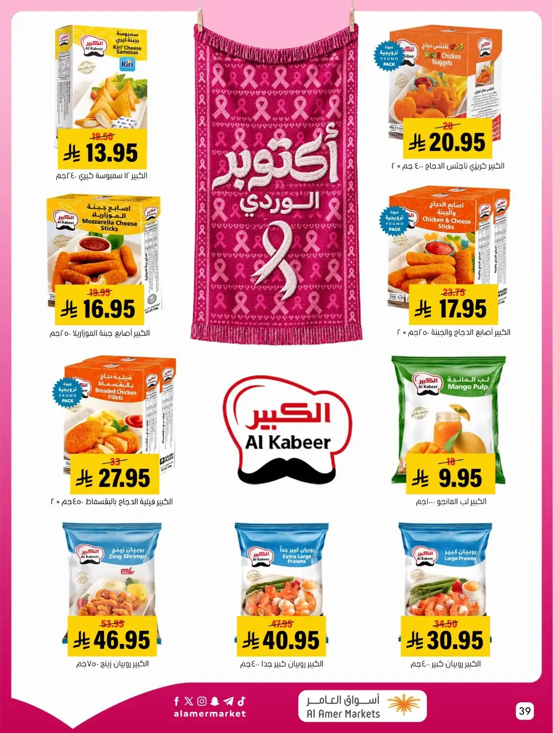 Pink October Offers | Al Amer Markets Saudi Arabia page 39