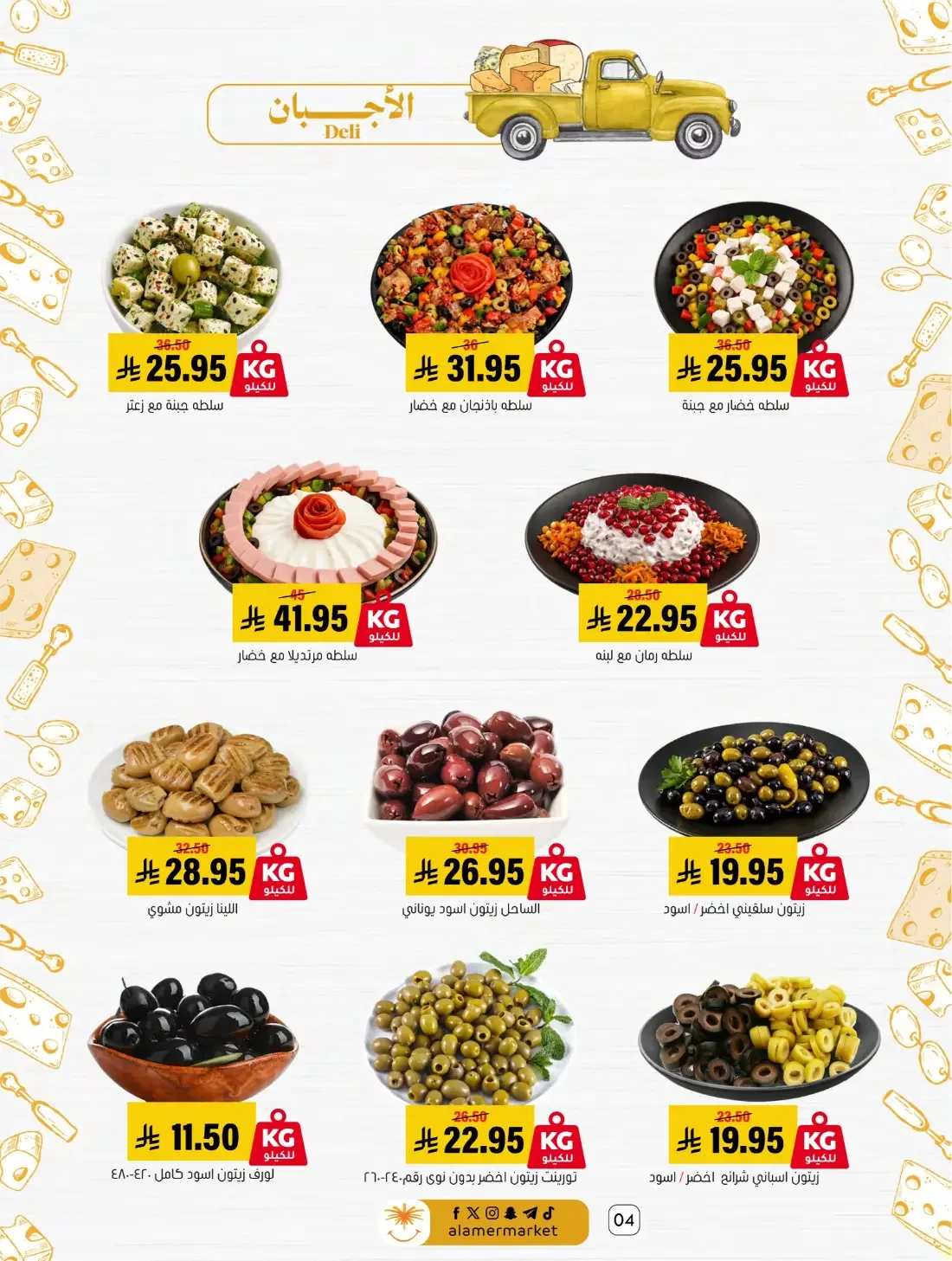 Pink October Offers | Al Amer Markets Saudi Arabia page 4