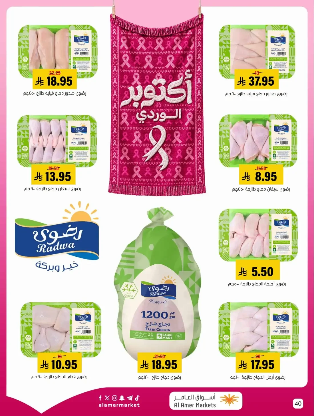Pink October Offers | Al Amer Markets Saudi Arabia page 40