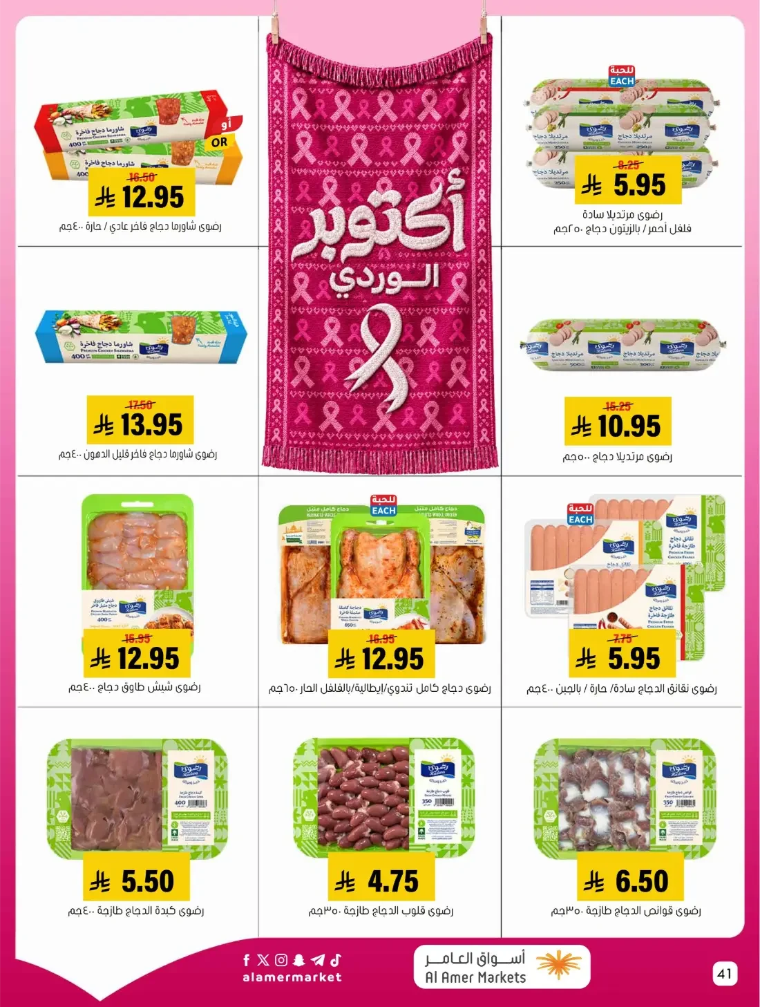 Pink October Offers | Al Amer Markets Saudi Arabia page 41